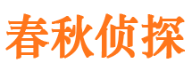 宛城侦探公司